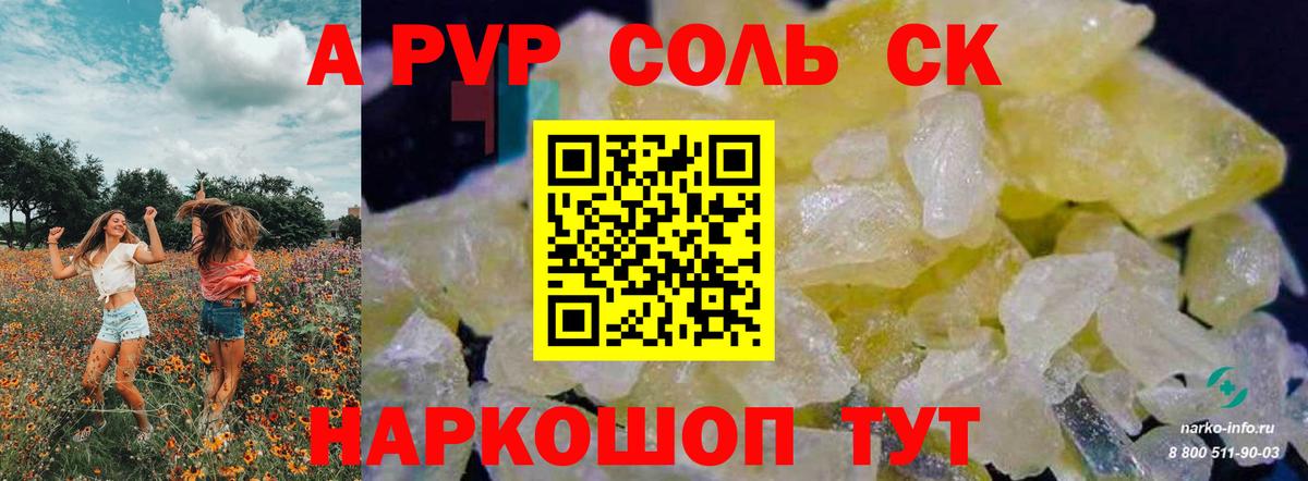 Alfa_PVP крисы CK  Вход с VPN  Alfa_PVP мука  Фролово  купить  цена  A PVP Соль 