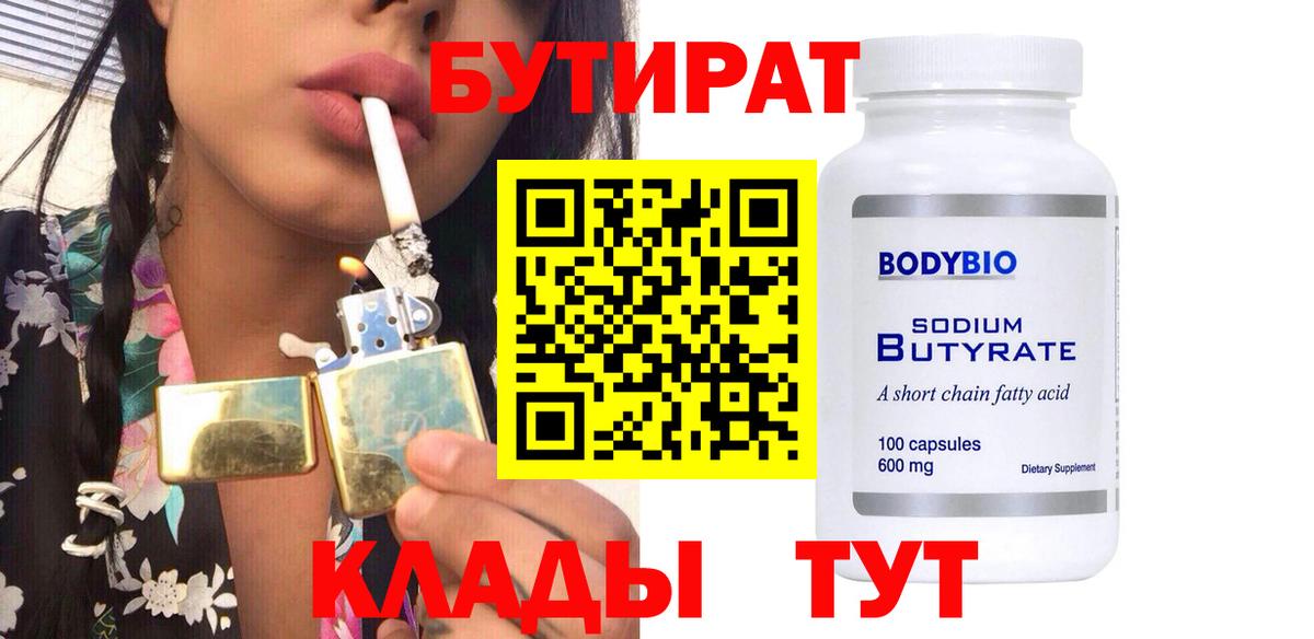 Бутират GHB Фролово