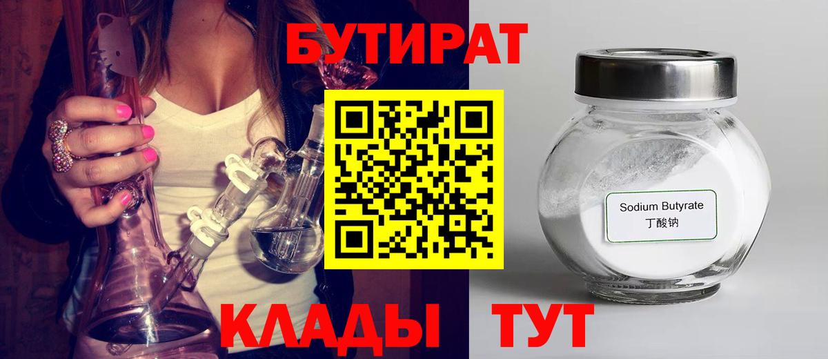 Бутират вода  Вход с VPN  Бутират  Фролово 