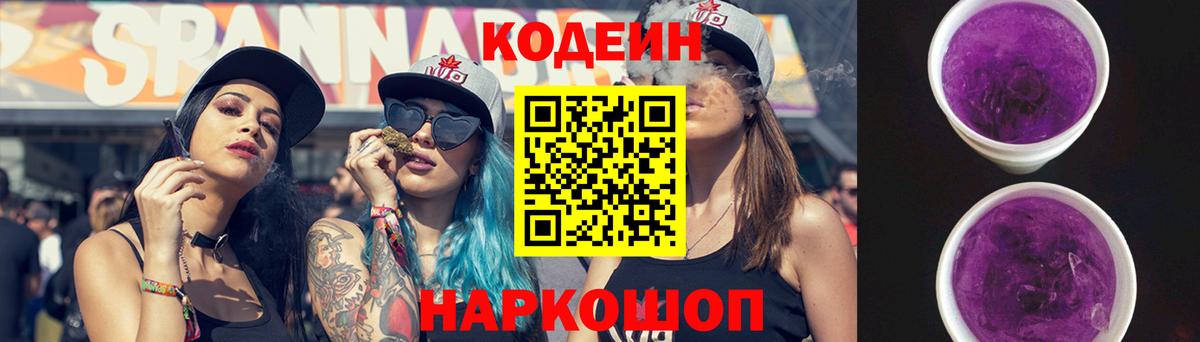Кодеин Purple Drank  Вход с VPN  Кодеиновый сироп Lean напиток Lean (лин)  Фролово 