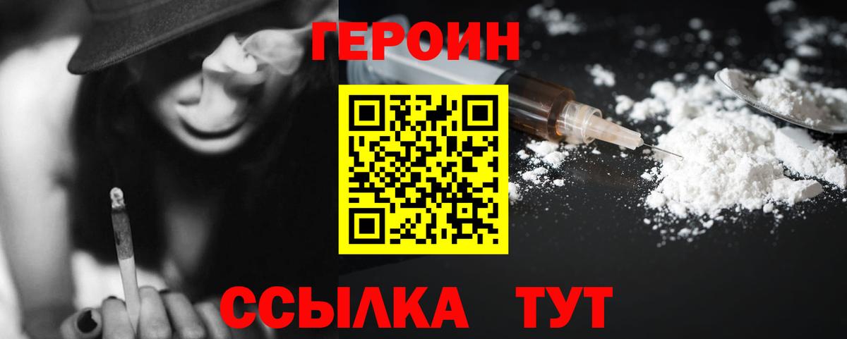 ГЕРОИН белый  Фролово 