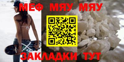 мяу мяу кристалл Жуковский