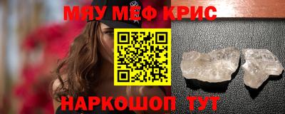 мяу мяу кристалл Жуковский