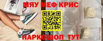 мяу мяу кристалл Жуковский
