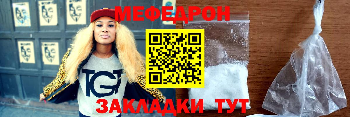 МЯУ-МЯУ кристаллы  Вход с VPN  МЕФ  МЯУ-МЯУ мука  Мефедрон  Фролово 