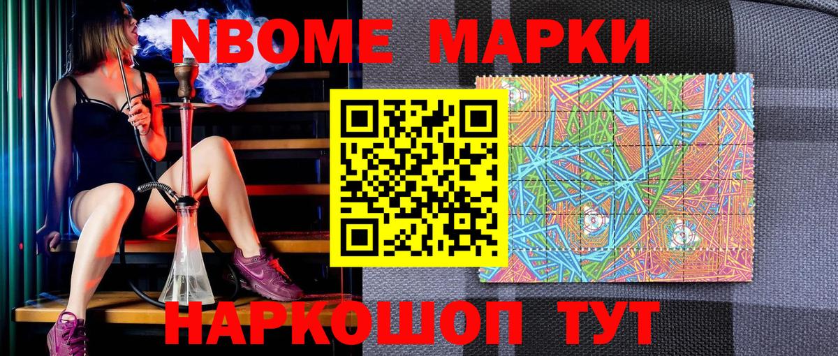 Фролово  Марки NBOMe 1,5мг  Вход с VPN  Марки NBOMe 1,5мг 